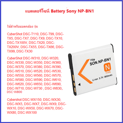 แบตกล้อง รุ่น NP-BN1 แบตเตอรี่กล้องโซนี่ Sony DSC-W650, W690, W710, W730, W800, W830, DSC-WX5, WX7, WX9, DSC-TX7, TX9, T99, T110 Replacement Battery for Sony