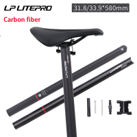 Litepro หลักอานคาร์บอนไฟเบอร์หลักอาน31.8มม. * 580มม. ท่อที่นั่งจักรยานพับได้