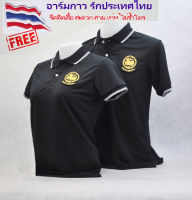 ?Sale ลดหนักมาก? เสื้อโปโล กรมการปกครอง สีดำ (ชาย/หญิง) ผ้าเกรดแบรนด์เนม นุ่มลื่นใส่สบาย ระบายอากาศดีเยี่ยม แถมอาร์มรีดธงไทย