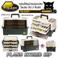 กล่องใส่อุปกรณ์ตกปลา ขนาดใหญ่ พลาโน่ ไฮบริด ฮิป 3 ลิ้นชัก PLANO HYBRID HIP