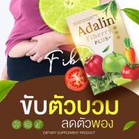 ไฟเบอร์อดาลิน?Adalin fiberry? แก้ท้องผูก ขับถ่ายง่าย ไม่ปวดขัด ดีท็อกซ์ ลำไส้ ของแท้