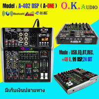 A-ONE มิกเซอร์ MIXER 4CH ปรับแต่งเสียง ผสมสัญญาณเสียง 4ช่อง สนุกยิ่งขึ้น บันเทินพร้อมกับเอฟเฟกแท้ มีบลูทูธ Bluetooth USB EQ EFF 99DSP 24BIT รุ่น A-402-DSP เก็บเงินปลายทางได้