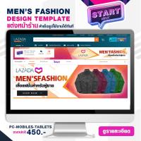 START WORK แต่งหน้าร้าน LAZADA แบบสำเร็จรูป ช่วยเพิ่มความสวยงามให้หน้าร้านค้า STORE TEMPLATE BANNER - MENS FASHION (P2)