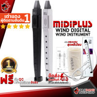 ช้อปวันนี้รับส่วนลด 500.- MAX, ส่งด่วน กทม.&amp;ปริฯ, ขลุ่ยไฟฟ้า Midiplus Wind Digital Wind Instrument - Digital Wind Instrument Midiplus Wind Digital Wind Instrument ,ฟรีของแถม ,พร้อมเช็ค QC เต่าแดง