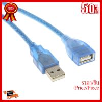 ✨✨#BEST SELLER OKAY สาย USB ต่อยาว Extention cable AM/AF V2.0 5m (สีฟ้า) #252 ##ที่ชาร์จ หูฟัง เคส Airpodss ลำโพง Wireless Bluetooth คอมพิวเตอร์ โทรศัพท์ USB ปลั๊ก เมาท์ HDMI สายคอมพิวเตอร์