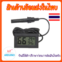 FY-12 เครื่องวัดอุณหภูมิ และความชื้น ดิจิตอล Digital Temperature  สินค้าพร้อมส่ง!!!