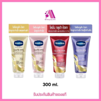 ส่งฟรี ‼️วาสลีน เฮลธี ไบรท์ กลูต้า-ไฮยา เซรั่ม 300 มล. Vaseline Healthy Bright Gluta-Hya Serum