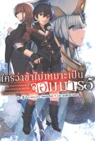 [พร้อมส่ง]หนังสือใครว่าข้าไม่เหมาะเป็นจอมมาร 5 (LN)#แปล ไลท์โนเวล (Light Novel - LN),ชู,สนพ.PHOENIX-ฟีนิกซ์