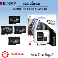 เมมโมรี่การ์ด Kingston Class 10 32-256GB By.Ozaza Shop