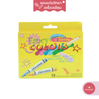 สีเทียน Wax Crayons แฟนซี Fancy รุ่น NO.J012 ขนาด Jumbo 12 สี จำนวน 1 กล่อง