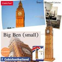 DEK นาฬิกาเด็ก จิ๊กซอว์ 3 มิติ หอนาฬิกาบิกเบน Big Ben (small) แบรนด์ Cubicfun ของแท้ 100% สินค้าพร้อมส่ง นาฬิกาเด็กผู้หญิง  นาฬิกาเด็กผู้ชาย