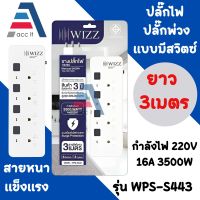 PLUG (ปลั๊กไฟ) WIZZ 3500W (WPS-S443) กันไฟกระชาก 16A 4 สวิตซ์ 4 ช่องเสียบ ยาว 3m.