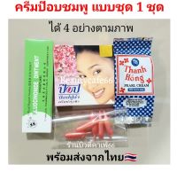 Popular Pearl Cream ครีมป๊อบ ครีมไข่มุก ครีมป๊อบชมพู แบบชุดได้ 4 ชิ้นตามภาพ