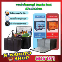 กระเป๋าเก็บอุณหภูมิ Bag for food กระเป๋าเก็บอุณ กระเป๋าร้อน กระเป๋าเก็บนม กระเป๋าเย็นนาน กระเป๋าเย็น กระเป๋าเก็บของร้อน 27x17x22cm คละสี