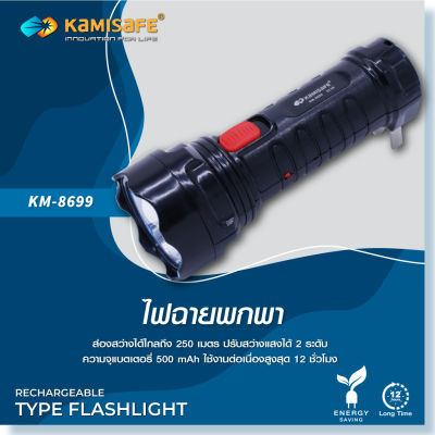 ไฟฉาย LED ชาร์จไฟได้ รุ่นKM-8699 ปรับความแรง2ระดับ ขนาดพกพาง่ายสดวกมาก