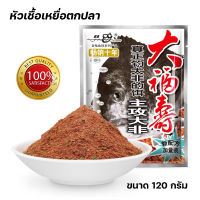 หัวเชื้อเหยื่อตกปลา ปลานิล เลากุย สูตรปลานิล 120 กรัม สูตร 4 ขายดี!! พร้อมส่ง!!