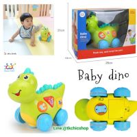 ?ของมันต้องมี?เจ้าไดโนเสาร์ชวนคลาน Baby Dino เสริมพัฒนาการ