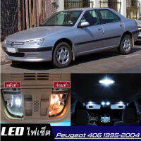 Peugeot 406 หลอดไฟ​ LED​ ตกแต่ง​ภายใน​ มีให้เลือกหลายสี  {จัดส่งด่วน} สว่าง ; ติดตั้งง่าย ; รับประกัน 1 ปี ; ไฟเพดาน ไฟส่องแผนที่ ไฟประตู กระโปรงหลังรถยนต์ เก๊ะช่องเก็บของหน้ารถ ไฟป้ายทะเบียน - MixITMax