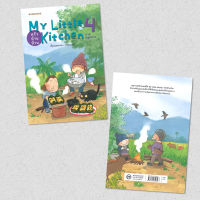 My Little Kitchen ครัวบ้านบ้าน เล่ม 4 ภาค ฤดูหนาว