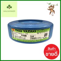 สายไฟ THW IEC01 YAZAKI 1x4 ตร.มม. 100 ม. สีฟ้าELECTRIC WIRE THW IEC01 YAZAKI 1X4SQ.MM 100M CYAN **สินค้าแนะนำ**