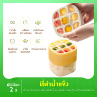 Ecoco Icebox Double แม่พิมพ์น้ำแข็ง พร้อมกล่องเก็บในตัว มีฝาปิด ก้อนกลม ก้อนสี่เหลี่ยม ไอศกรีม ผลไม้ แช่แข็ง วัสดุซิลิโคน ถาดทำน้ำแข็ง บล็อกทำน้ำแข็ง