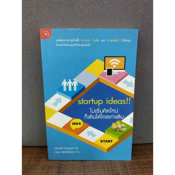 หนังสือ3ทศวรรษประเทศไทย-1089-ไม่เริ่มคิดใหม่ก็เดินได้ไกลเท่าเดิม-1090-คิดลองทำ-1091