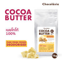 (สินค้าพร้อมส่ง) โกโก้บัตเตอร์ Cocoa Butter ขนาด 1kg. (Deodorised / ชนิดสกัดกลิ่นออก) มาตรฐาน Food Grade | เนยโกโก้ เนยคีโต เนยคาเคา CHOCOLASIA