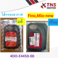 ไส้กรอง อากาศ Yamaha Fino ,Mio-new   แท้  4D0-E4450-00 มีตัวเลือก แท้ และ เทียม นะคะ