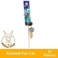 พร้อมส่ง--+สุด [MALETKHAO] Kanimal (คานิมอล) Cat Toy ของเล่นแมว ไม้ล่อแมว ลูกบอลนิ่ม 3 ลูกพันขน สำหรับแมวทุกสายพันธุ์ ลดราคาถูกสุด ของเล่น ของเล่นแมว ของเล่นแมวโต แมวเด็ก ของเล่นสัตว์เลี้ยง กรง ลัง เป้ อุปกรณ์สัตว์เลี้ยง อาหาร