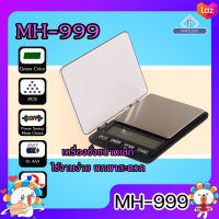 MH-999 เครื่องชั่งน้ำหนัก ขนาดเล็ก พกพาง่าย ใส่ถ่าน จอแสดงผล LED มีไฟ ตราชั่งทอง  ตราชั่งพกพา ตราชั่งขนาดเล็ก