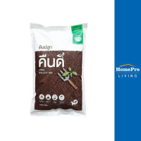 HomePro ดินปลูก 6 ลิตร แบรนด์ คืนดี