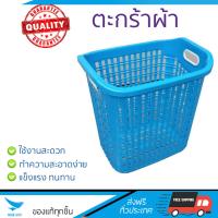 ตะกร้าผ้า ตะกร้าใส่ผ้า ตะกร้าอเนกประสงค์ ตะกร้าผ้า ทรงเหลี่ยมS SN 710/3 ขาว | SN | 710/3WH ถังบรรจุใหญ่ ใส่ของได้ Cloth Basket จัดส่งฟรีทั่วประเทศ