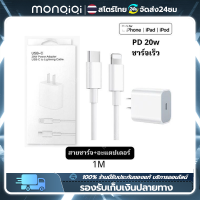 Monqiqi สายชาร์จ pd 20w หัวชาร์จ pd20w 1 เมตร 2 typec to L  เมตร ประเภท ชุดชาร์จเร็ว สำหรับไอโฟน ไอแพด fast Charge สำหรับ 14 12 11 13 Pro Max 5 5S 6 6S 7 7P 8 X XR XS MAX iPad