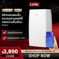 LVNI เครื่องดูดความชื้น Dehumidifier 12L มัลติฟังก์ชั่น ควบคุมผ่านแอพได้ เหมาะกับการใช้งาน ลดความชื้นในอากาศได้อย่างรวดเร็ว