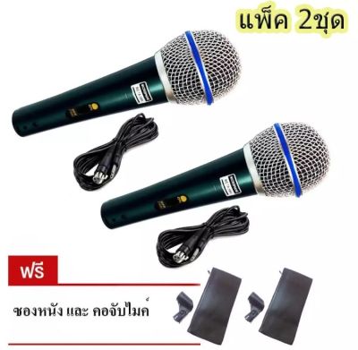 ไมโครโฟนพร้อมสาย PROFESSIONAL Vocal Microphone รุ่น PRO BETA-58A แพ็ค 2 ชิ้น (PT SHOP)
