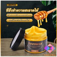 KANGBAN  Beewax ขี้ผึ้งทําความสะอาดไม้ ทําความสะอาดเฟอร์นิเจอร์ไม้ ให้ขึ้เงางามเหมือนใหม่  Home &amp; Living