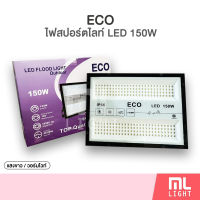 สปอร์ตไลท์ LED 150W แสงขาว/วอร์ม Spotlight Floodlight 220V ไฟสปอร์ตไลท์ กันน้ำ IP66 โคมไฟ ราคาส่ง สอบถามได้นะคะ