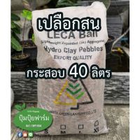 เปลือกสนจีน 35ลิตร (กระสอบ) นำเข้า(Pine Bark)