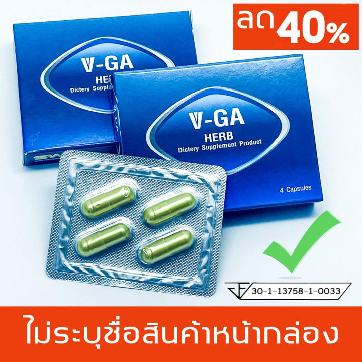 วีก้า-v-ga-herb-ผลิตภัณฑ์เสริมอาหารเพื่อสุขภาพ-ส่งด่วนทุกวัน-อย-30-1-13758-1-0033