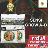 [พร้อมส่ง]⭐⭐Advanced Nutrients POWDER Sensi Grow A-B ปุ๋ยชนิดผง ทำใบ เหมาะสำหรับ coco ดิน ไฮโดร ขนาดแบ่ง 50/100/200g ปุ๋ยUSAแท้100%จัดส่งฟรีมีเก็บปลายทาง