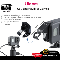 Ulanzi G8-7 Battery Lid For GoPro 8 ฝาปิดแบตเตอรี่ สำหรับ GoPro 8