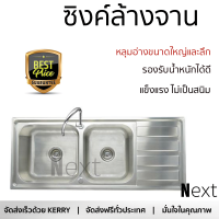 ราคาพิเศษ ซิงค์ล้างจาน อ่างล้างจาน แบบฝัง ซิงค์ฝัง 2หลุม 1ที่พัก TEKA TX สเตนเลส ไม่เป็นสนิม ทนต่อการกัดกร่อน ระบายน้ำได้ดี ติดตั้งง่าย Sink Standing จัดส่งฟรีทั่วประเทศ