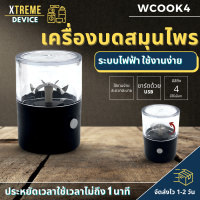 Xtreme Store เครื่องปั่นไฟฟ้าระบบ USB ชาร์ตไฟได้ เครื่องปั่นบด เครื่องปั่นพริก เครื่องปั่นเอนกประสงค์ เครื่องบดอาหาร เครื่องปันพริก ส่งไว