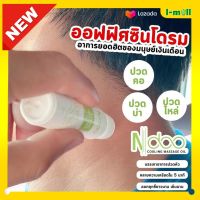 ndoo เอ็นดูเจลลด ไมเกsน 2 ชิ้น บรรเทา อาการปวดหัว คลาย เครียด ปวดขมับหรือท้ายทอย ปวดไมเกsน บรรเทาไมเกsน ปวดหัวเป็น ไมเกsน?