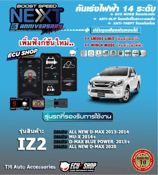 คันเร่งไฟฟ้า-boost-speed-next-16th-iz2-isuzu-all-new-dmax-2012-mu-x-ตรงรุ่น-ปรับ-14-ระดับ-eco-กันขโมย-ปิดควัน-ตั้งเดินหอบ-และฟังก์ชั่นอื่นๆ-ควบคุมผ่านมือถือได้