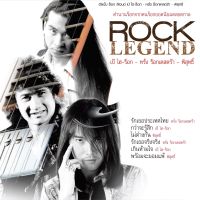 CD ซีดีเพลง RS ROCK LEGEND ตำนานร็อกจากคนร็อกยอดนิยมตลอดกาล ***มือ1