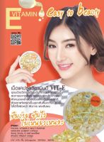 Vitamin E Skin Care พิอาซู วิตามิน อี มัลติ-เพอร์โพส สกินแคร์ อีลิเม้นท์ แคปซูล - วิตามินอี สกินแคร์