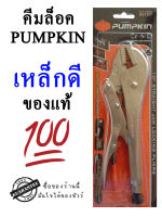 คีมล็อก PUMPKIN ขนาด 10นิ้ว ของเเท้ 100%