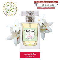 hHom น้ำหอมกลิ่น ดอกไม้  Aroma Perfume - Indian Cork Tree กลิ่น ดอก ปีบ ขนาด40 ml