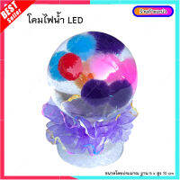 โคมไฟน้ำ LED ตกแต่ง สวยงาม มีไฟ  ของขวัญ